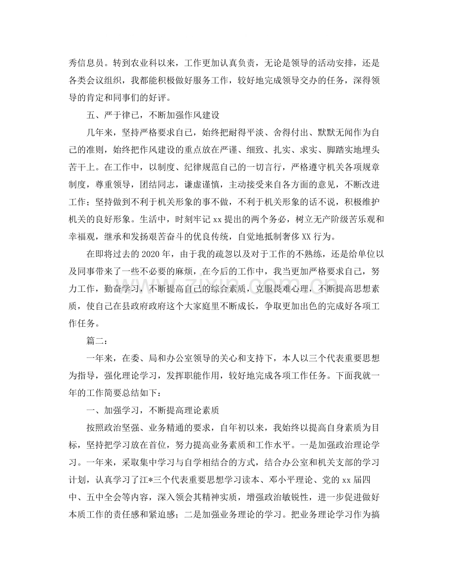 公务员个人年度工作总结怎么写.docx_第3页