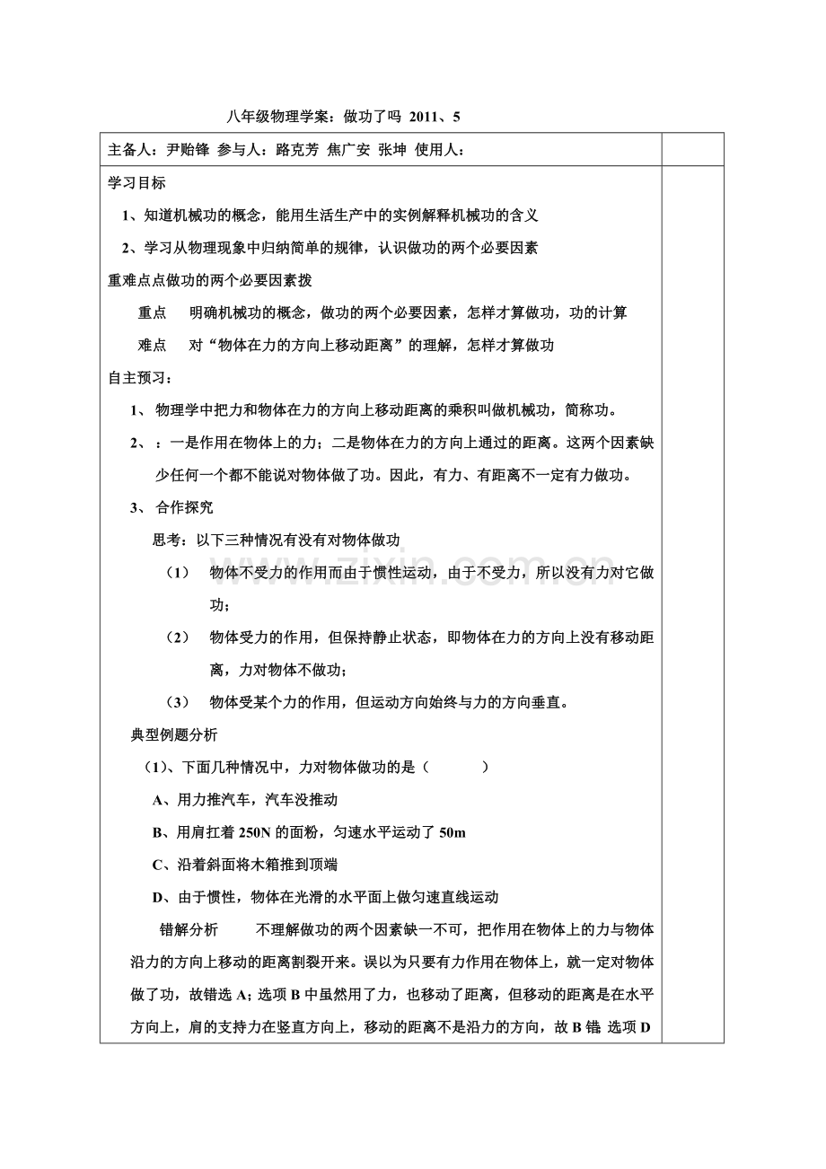 第九章第三节做功了吗.doc_第1页