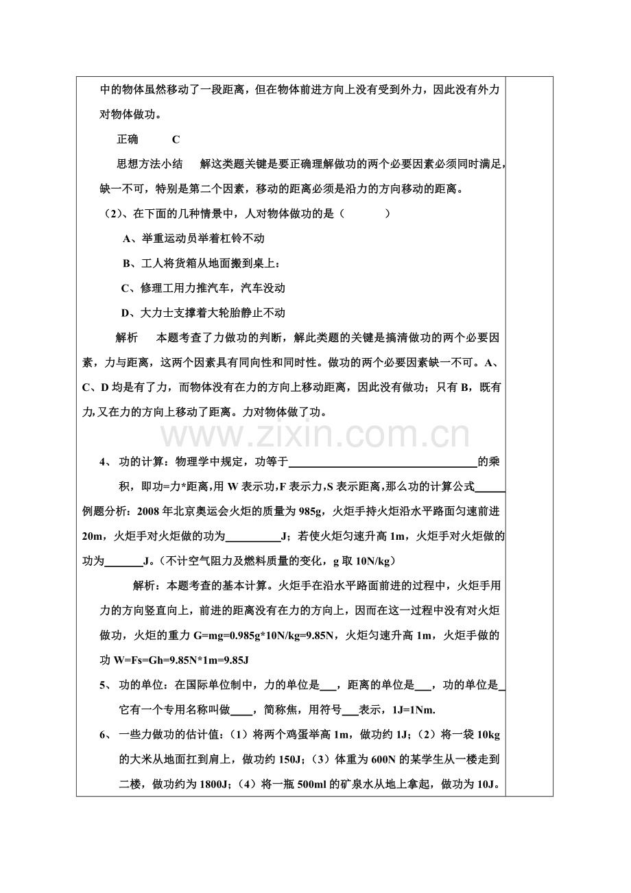 第九章第三节做功了吗.doc_第2页