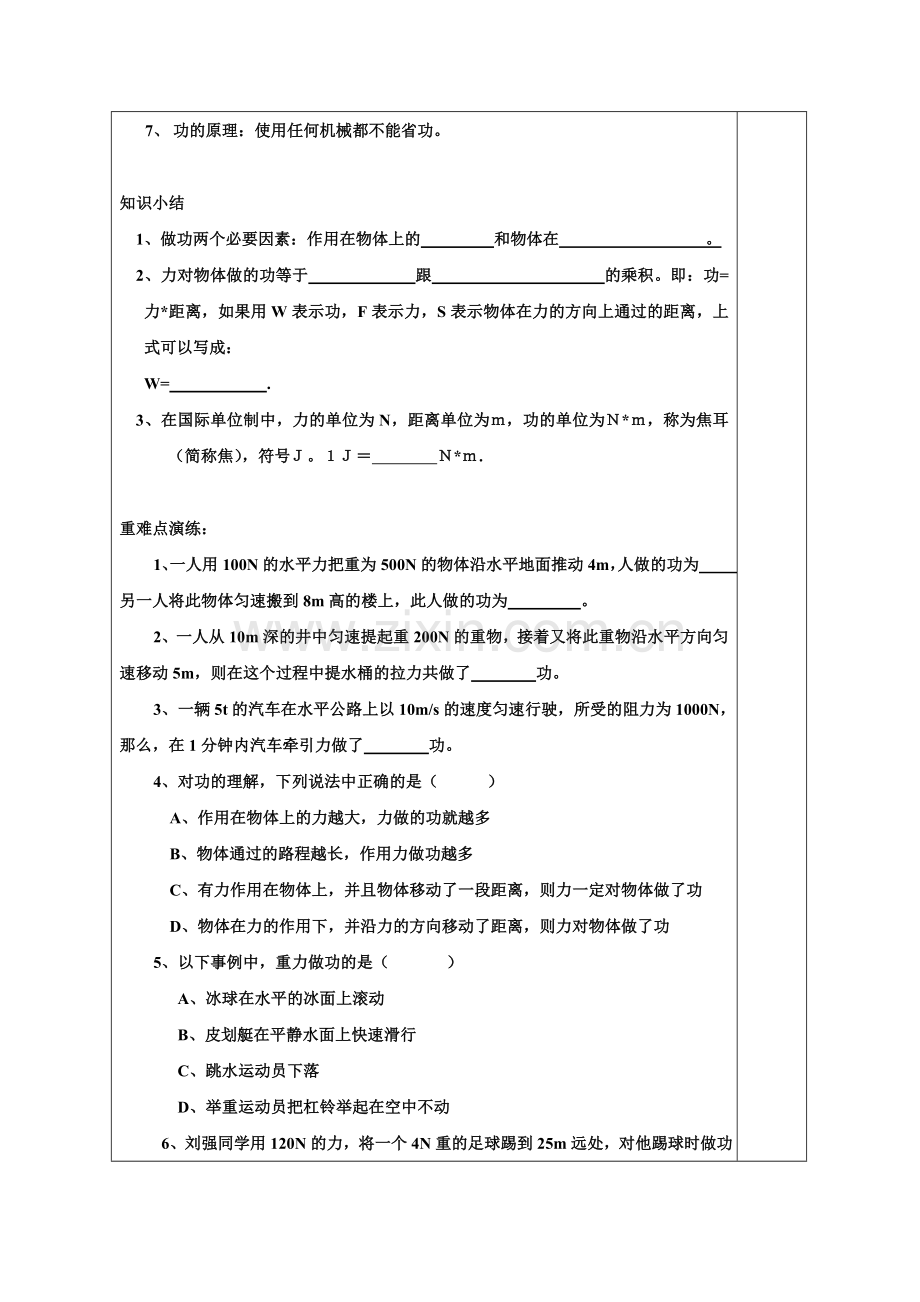 第九章第三节做功了吗.doc_第3页