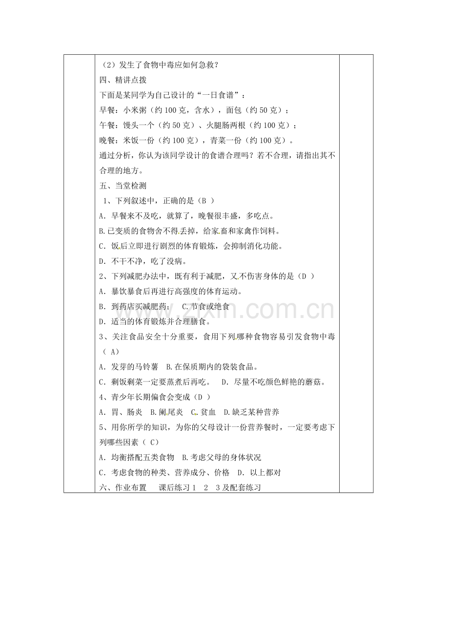 七年级生物下册 2.3 关注合理营养与食品安全教案 新人教版-新人教版初中七年级下册生物教案.doc_第2页