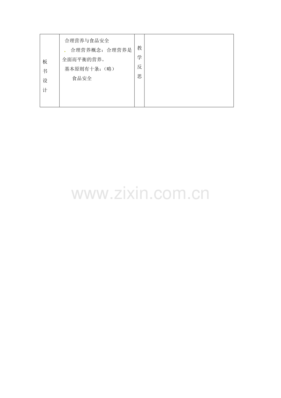 七年级生物下册 2.3 关注合理营养与食品安全教案 新人教版-新人教版初中七年级下册生物教案.doc_第3页