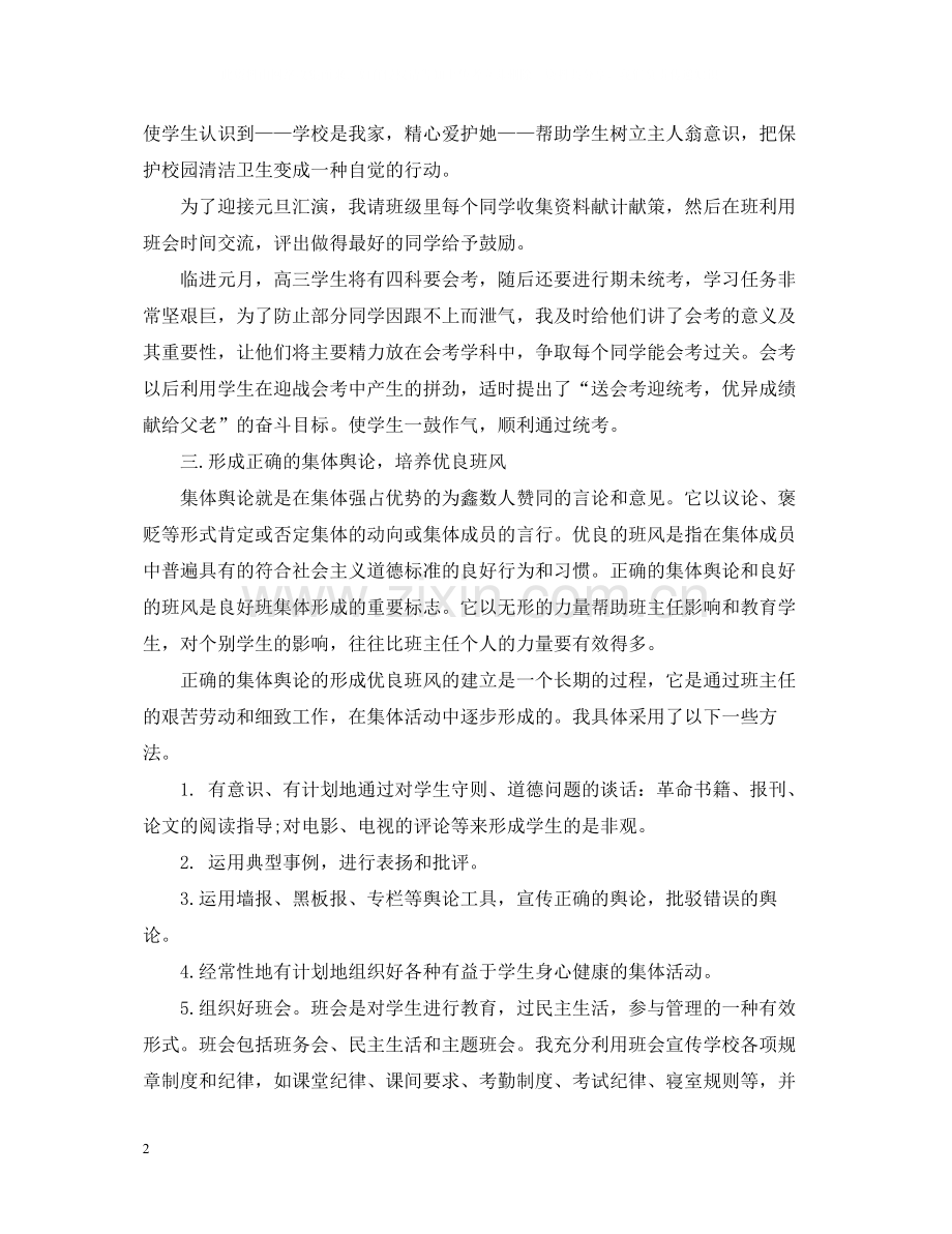 班主任个人年终总结.docx_第2页