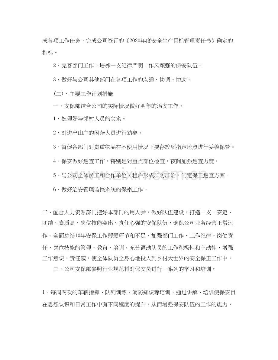 保安队长一周工作计划报告.docx_第3页