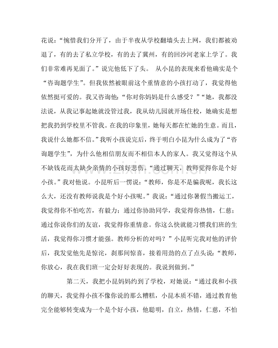 班主任工作范文班主任经验交流发言稿：左手情右手理.doc_第2页