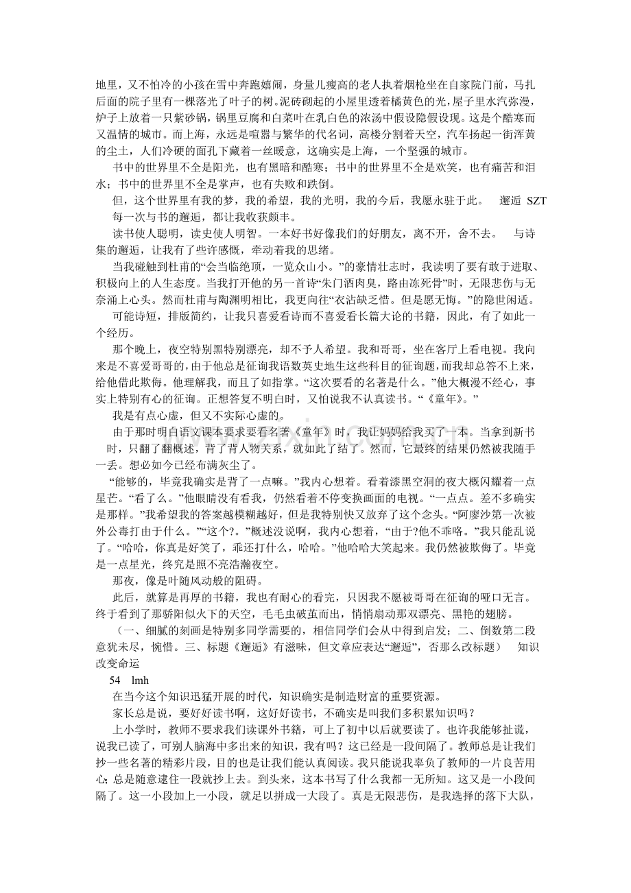 读书为话题的作文800字.doc_第2页