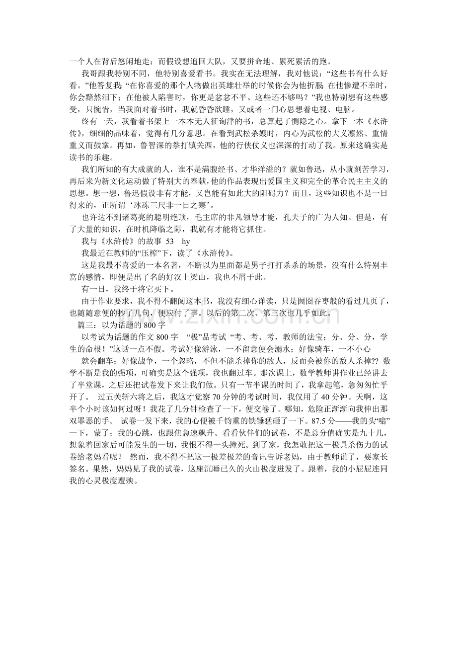 读书为话题的作文800字.doc_第3页