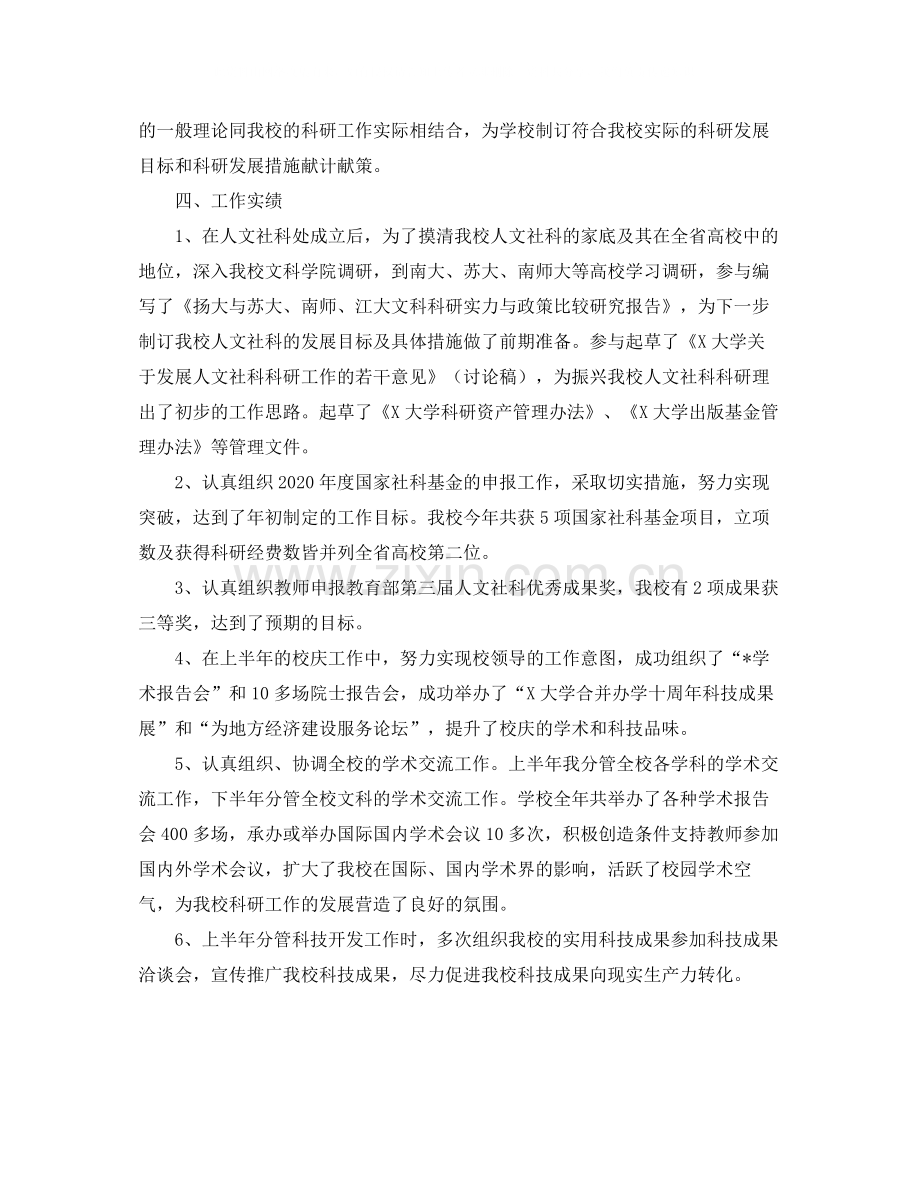 副处长个人工作总结范文.docx_第2页