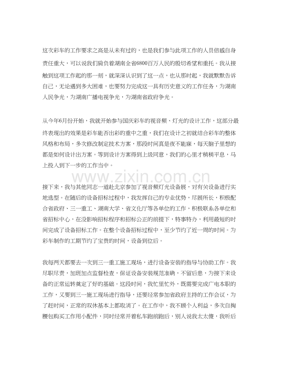 工程师工作计划怎么写七篇.docx_第2页