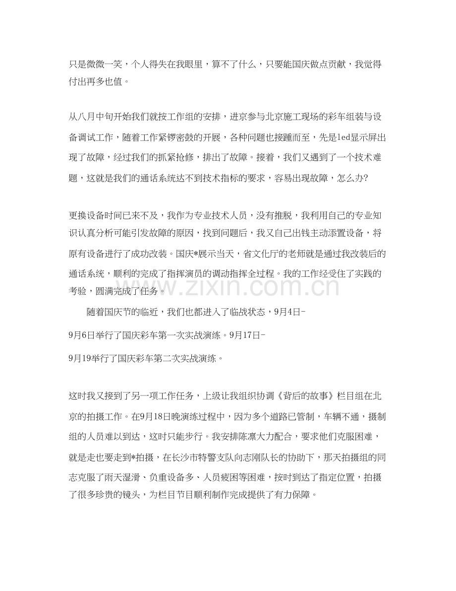 工程师工作计划怎么写七篇.docx_第3页