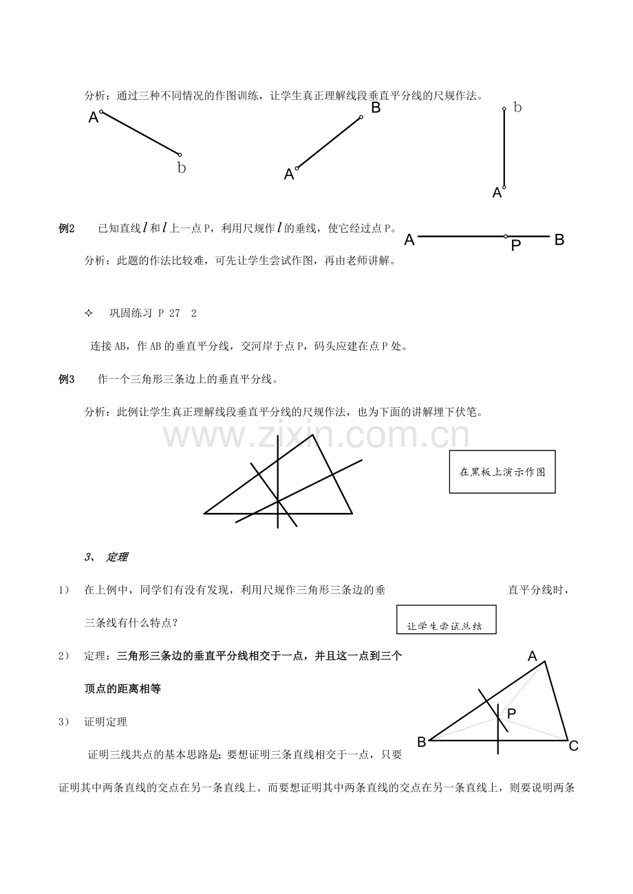 九年级数学上 1.3.2线段的垂直平分线教案北师大版.doc_第2页