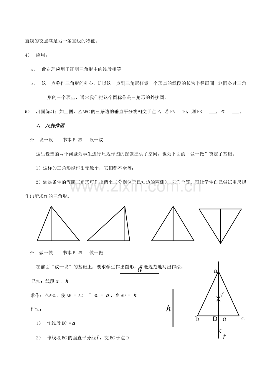 九年级数学上 1.3.2线段的垂直平分线教案北师大版.doc_第3页