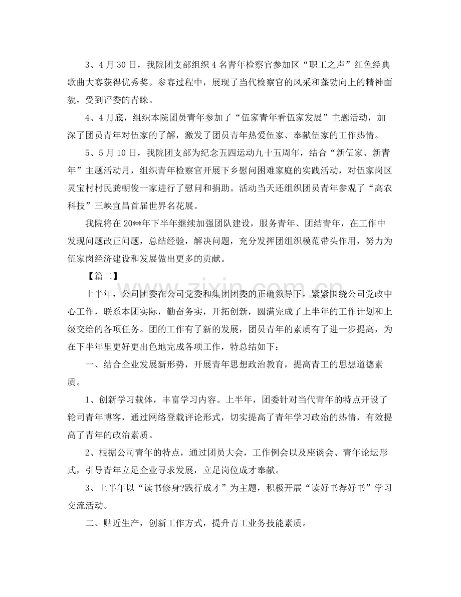 单位团支部工作总结怎么写.docx_第2页