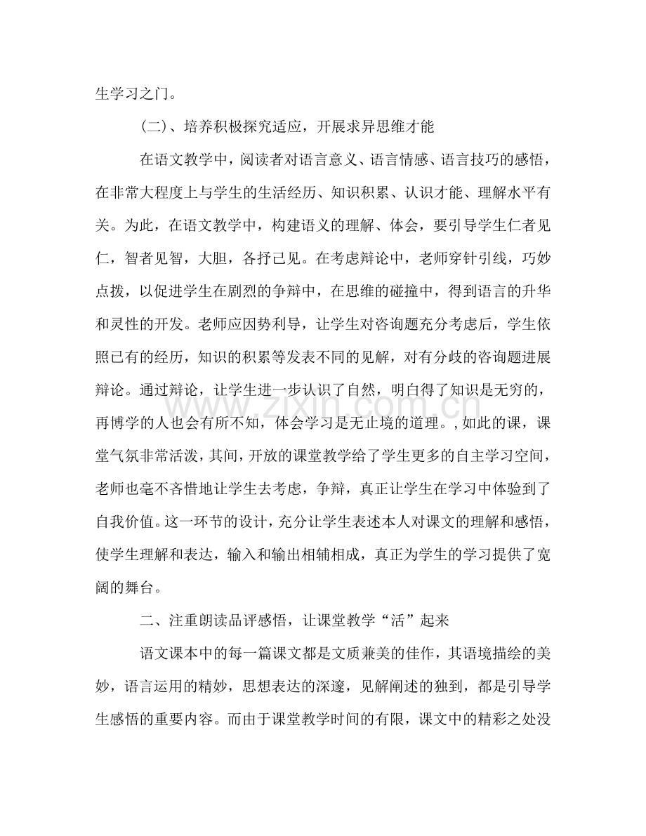 高中语文教学工作参考总结（通用）.doc_第2页