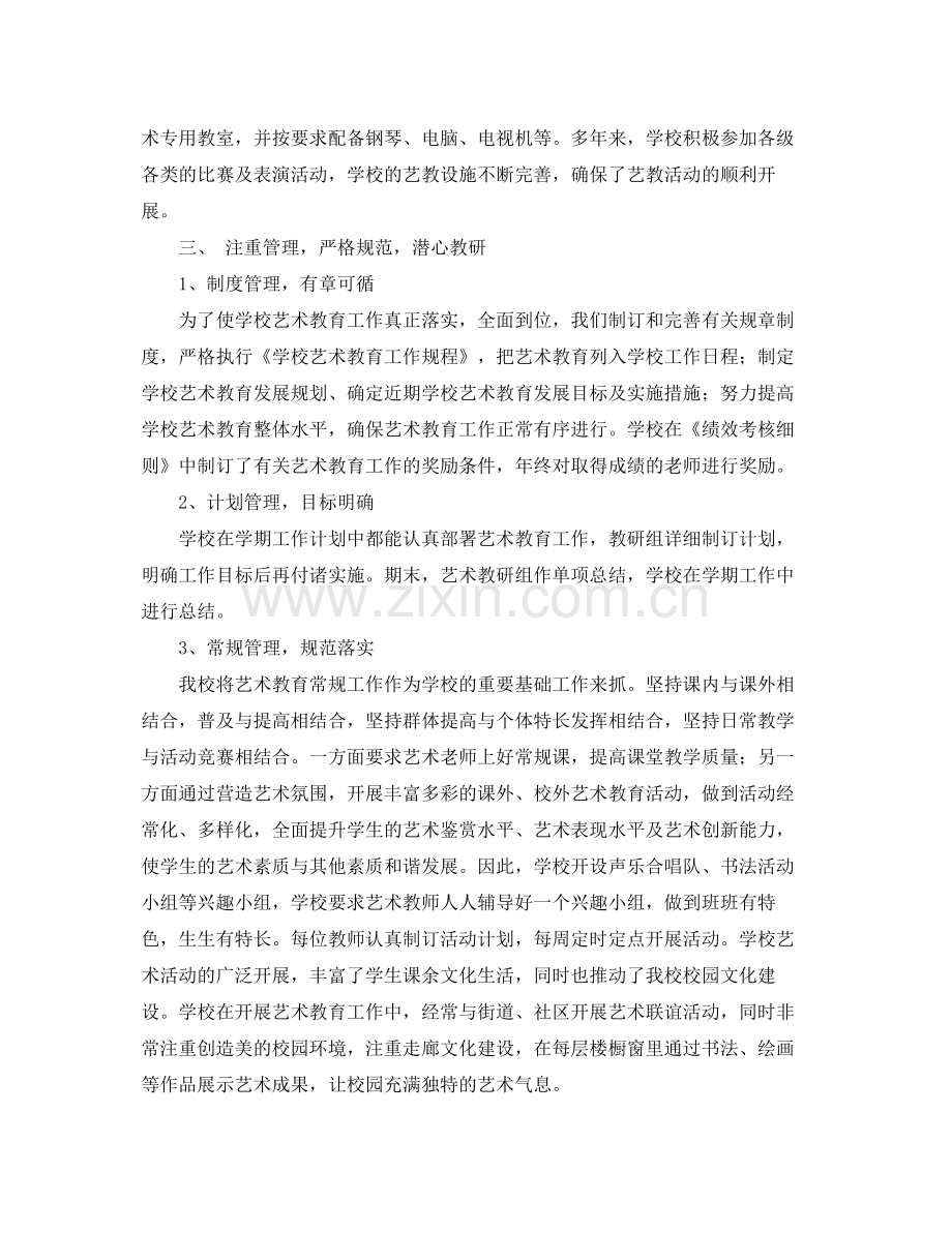 2020年学校艺术教育工作计划.docx_第2页