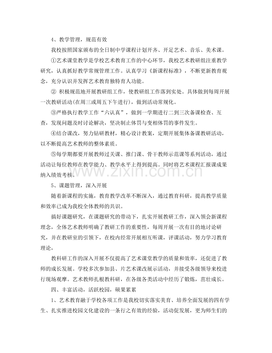 2020年学校艺术教育工作计划.docx_第3页