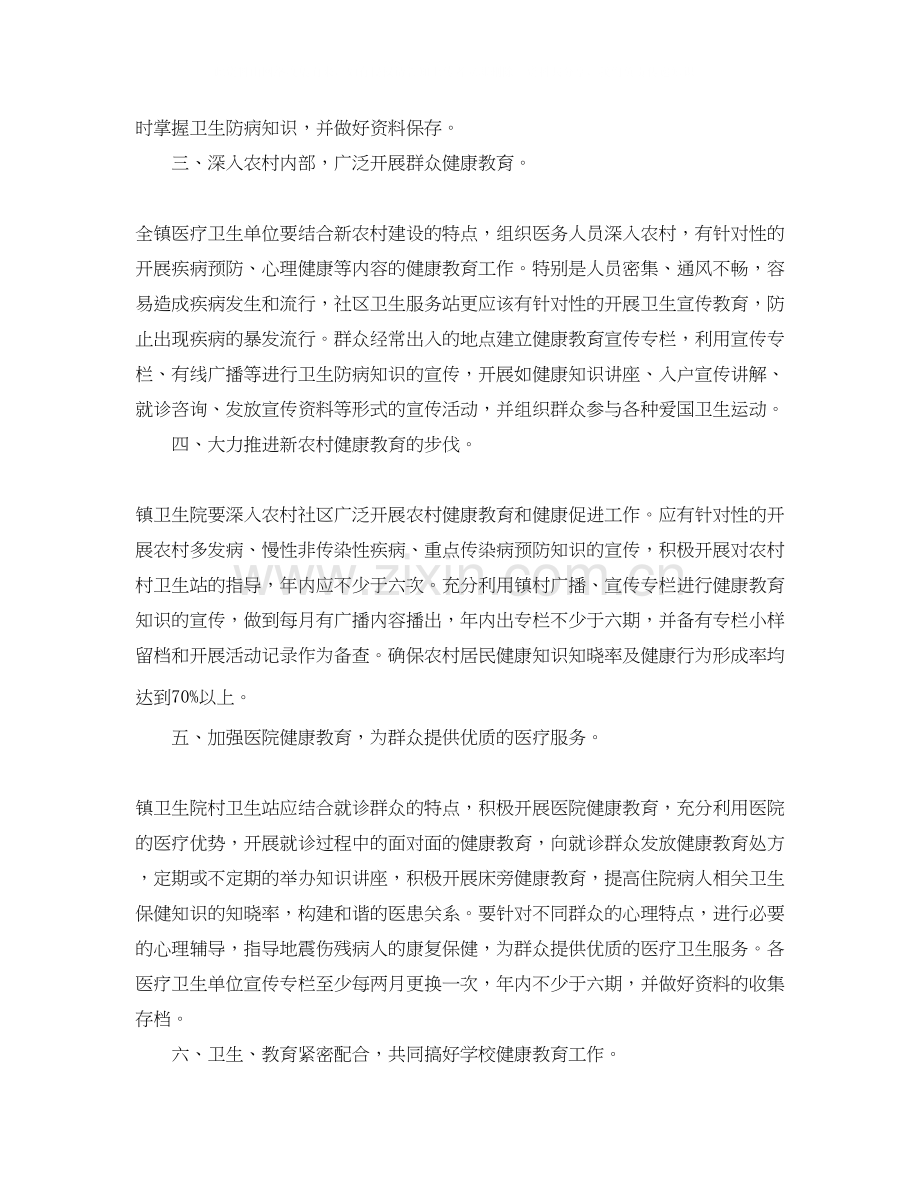 乡镇健康教育工作计划.docx_第2页