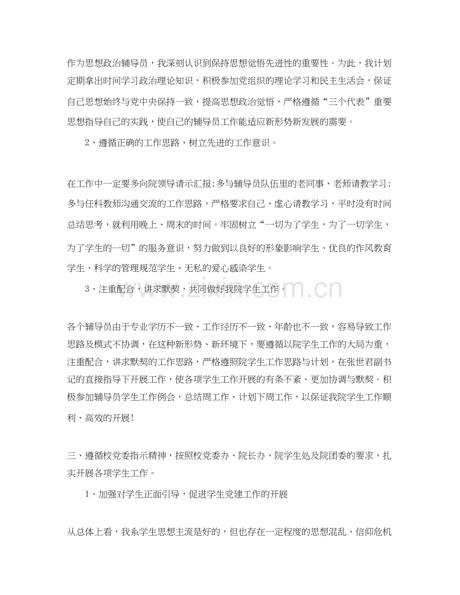 大学辅导员管理工作计划范文.docx_第2页