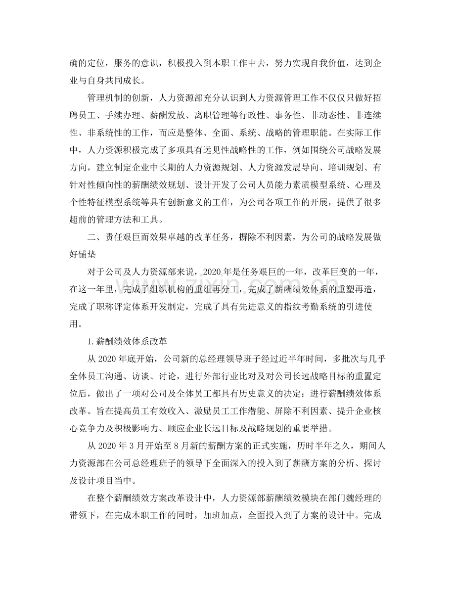 人力资源部年底工作总结.docx_第3页