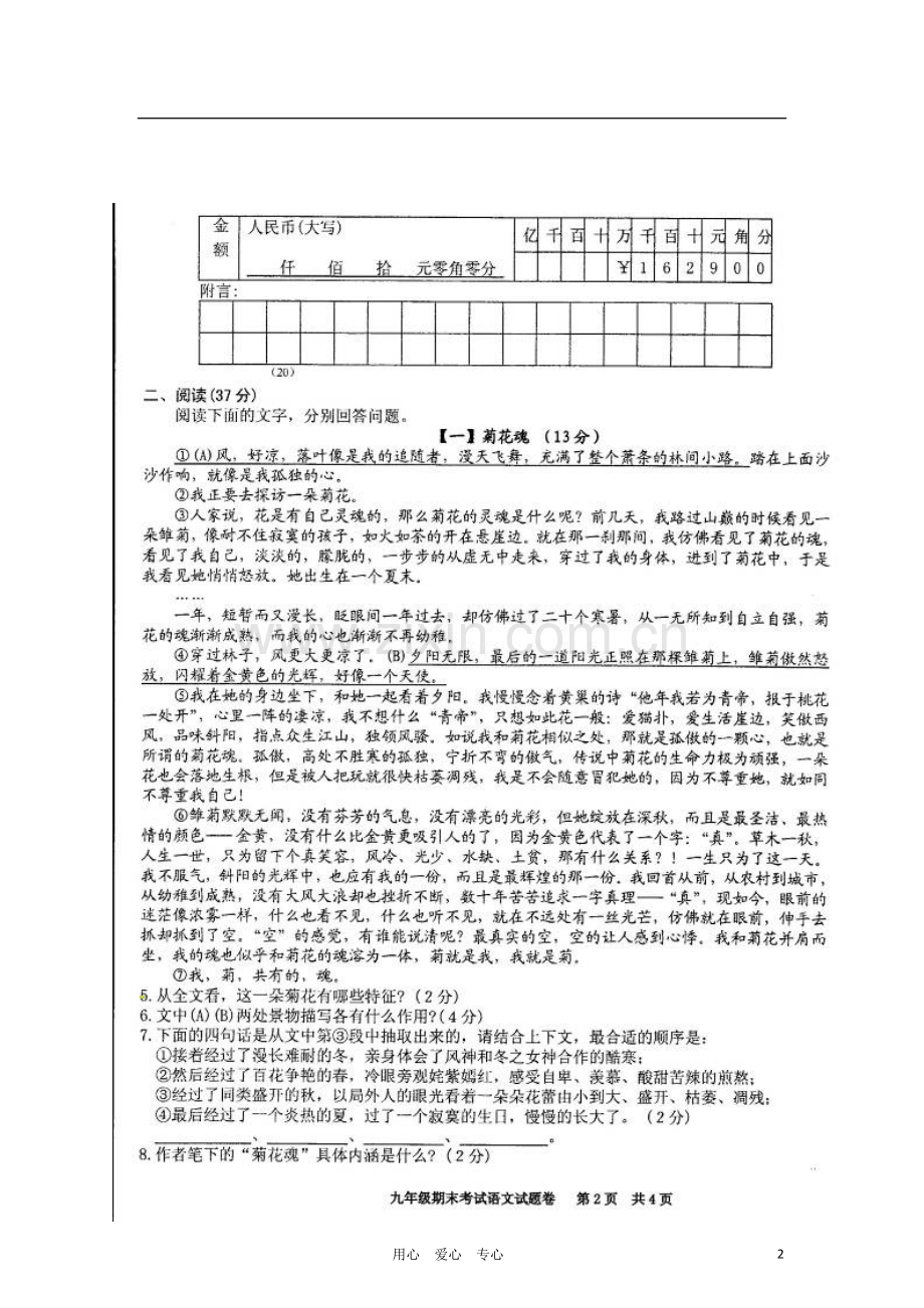 安徽省合肥市蜀山区2011-2012学年度九年级语文上学期期末考试试题(扫描版)-新人教版.doc_第2页