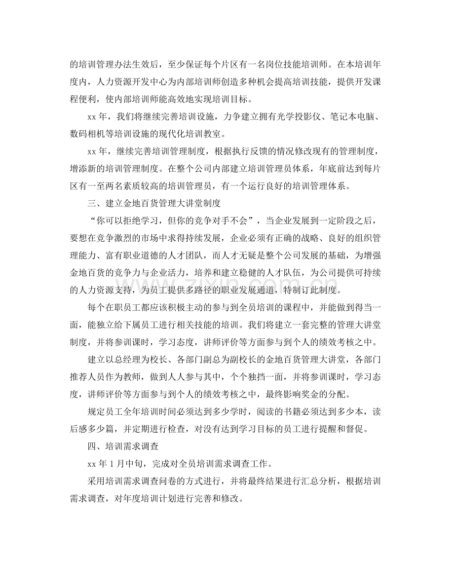 部门培训计划范文3篇 .docx_第2页