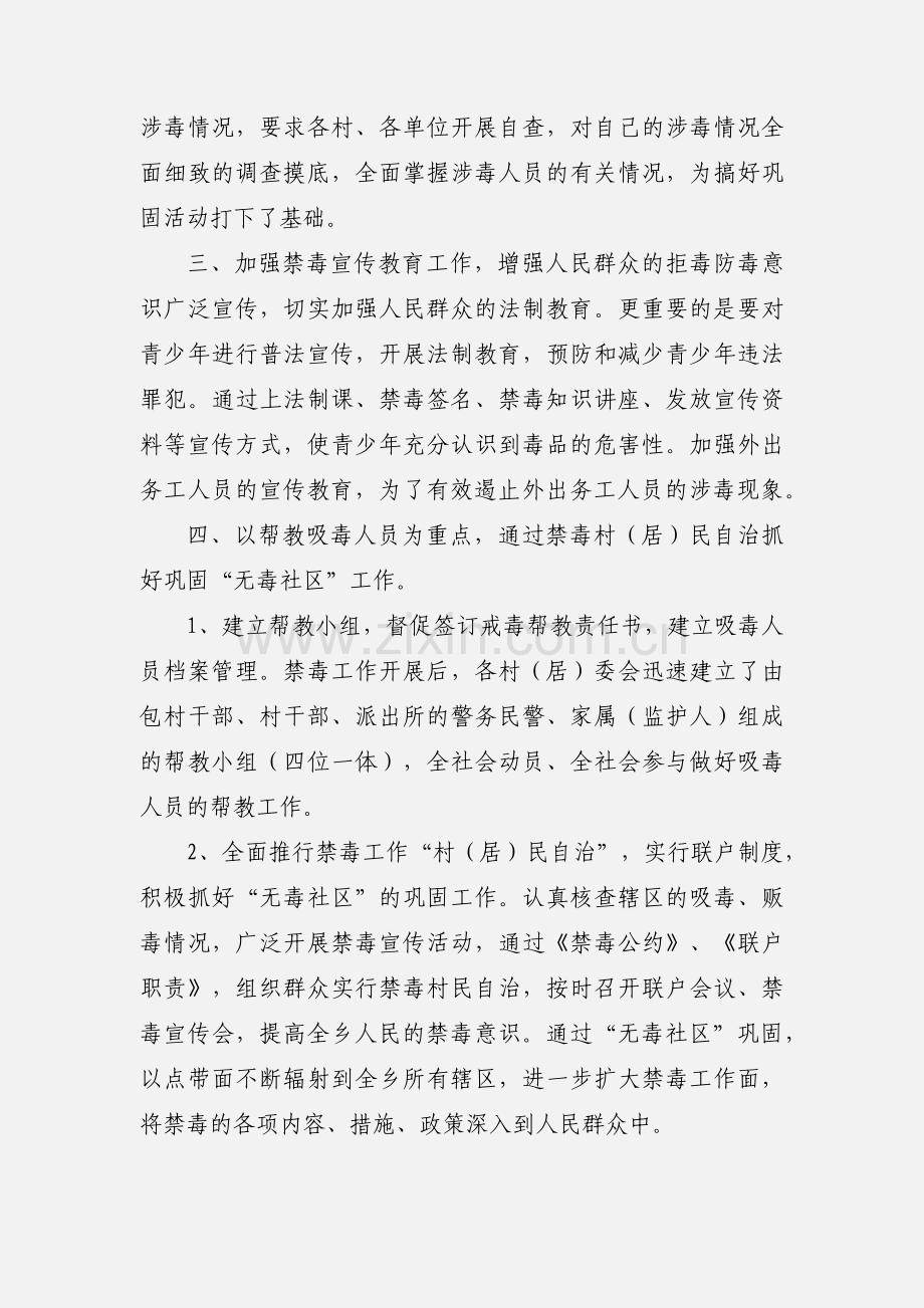 201_年第一季度巩固无毒社区小结.docx_第2页