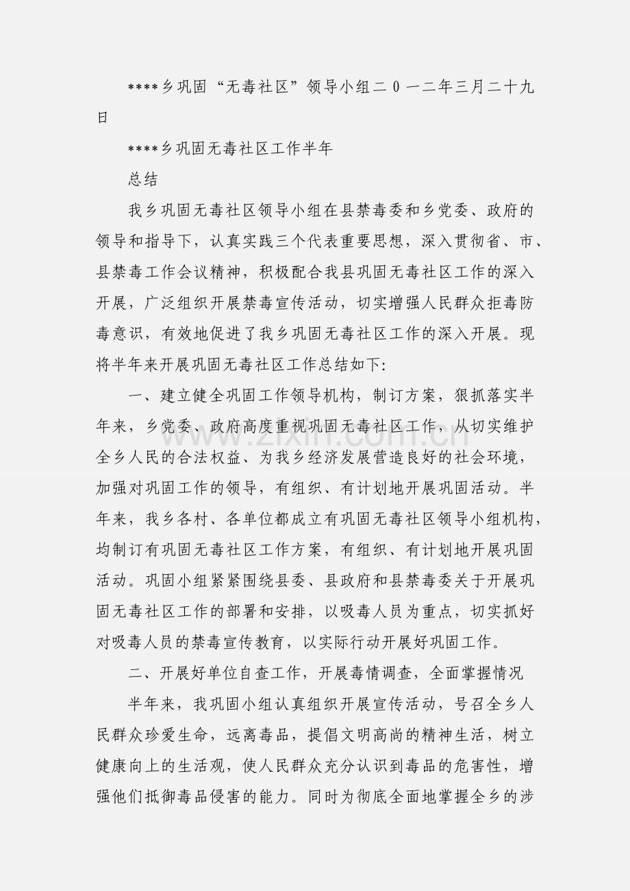 201_年第一季度巩固无毒社区小结.docx_第3页