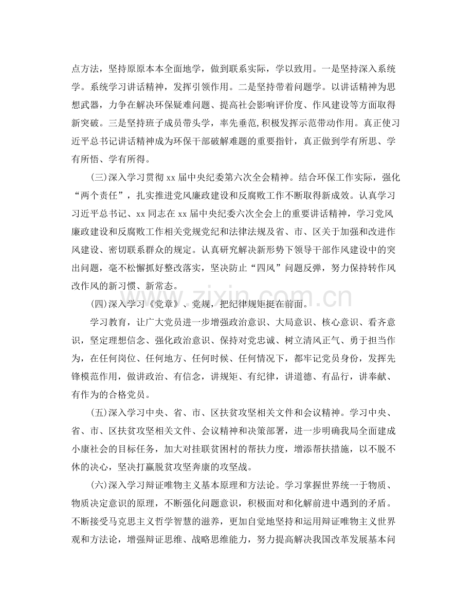 2020年中心组学习计划表.docx_第2页