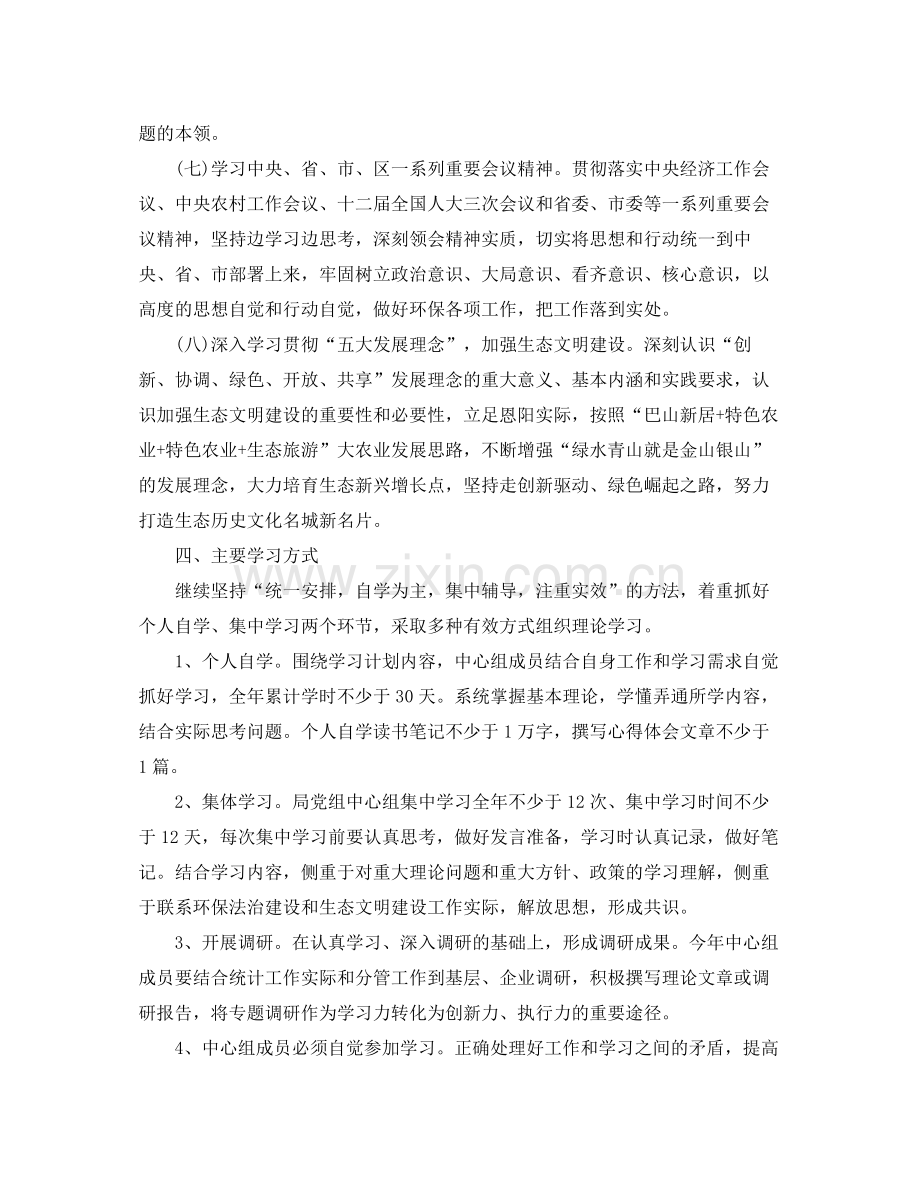 2020年中心组学习计划表.docx_第3页