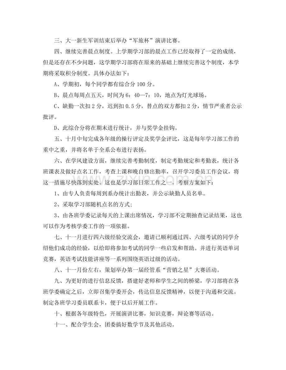 大学部门工作计划范文2020 .docx_第2页