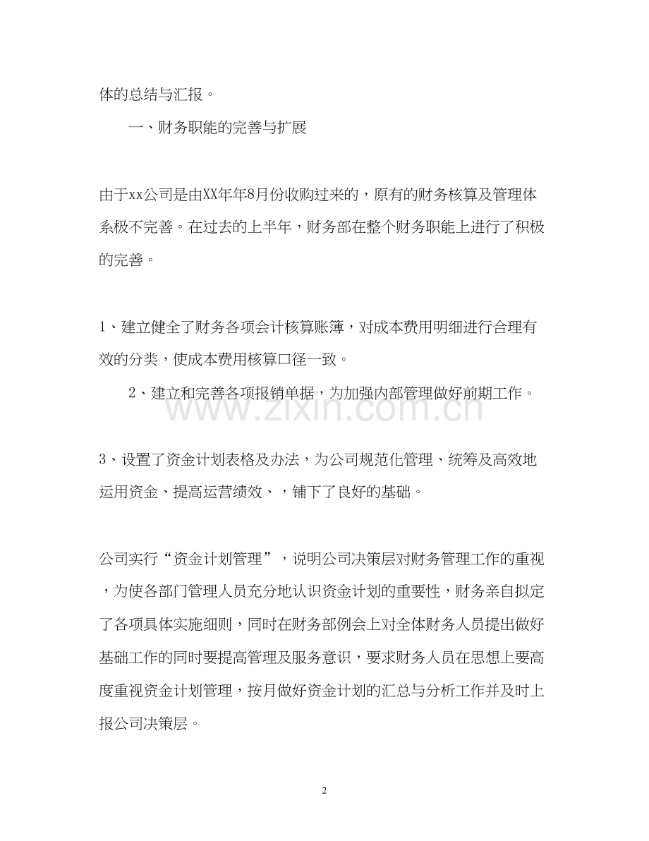 财务部上半年工作总结及下半年工作计划.docx_第2页