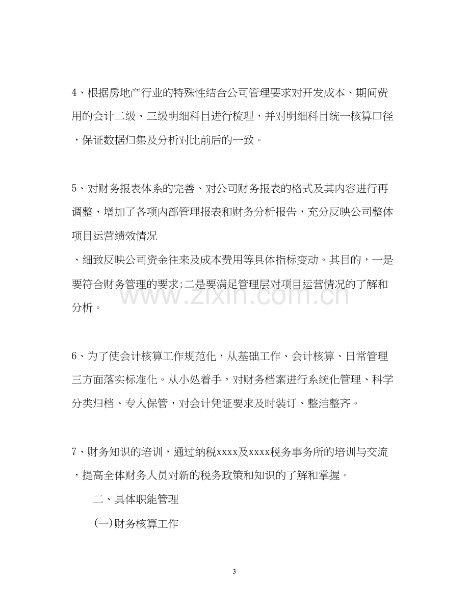 财务部上半年工作总结及下半年工作计划.docx_第3页