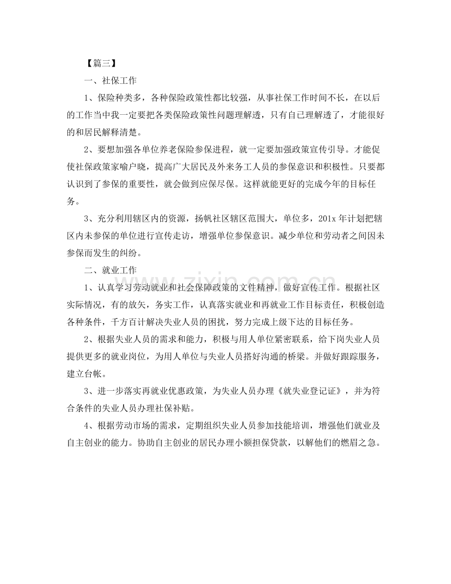 2020年社区劳动保障工作计划例文.docx_第3页