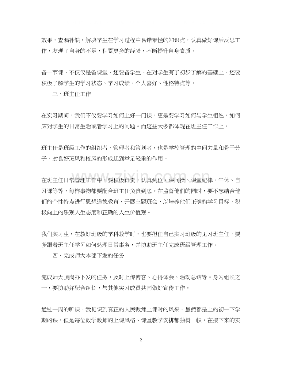 师范生实习计划.docx_第2页