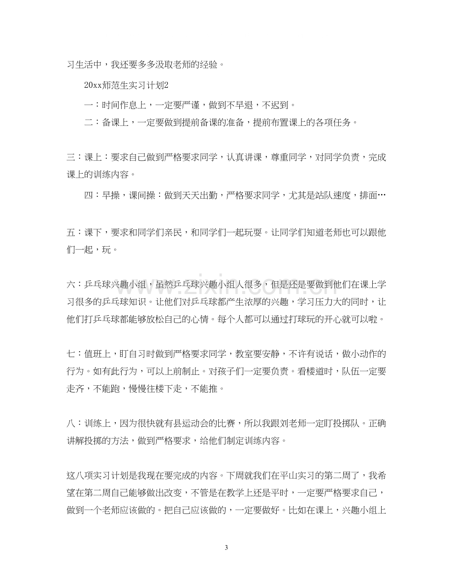 师范生实习计划.docx_第3页