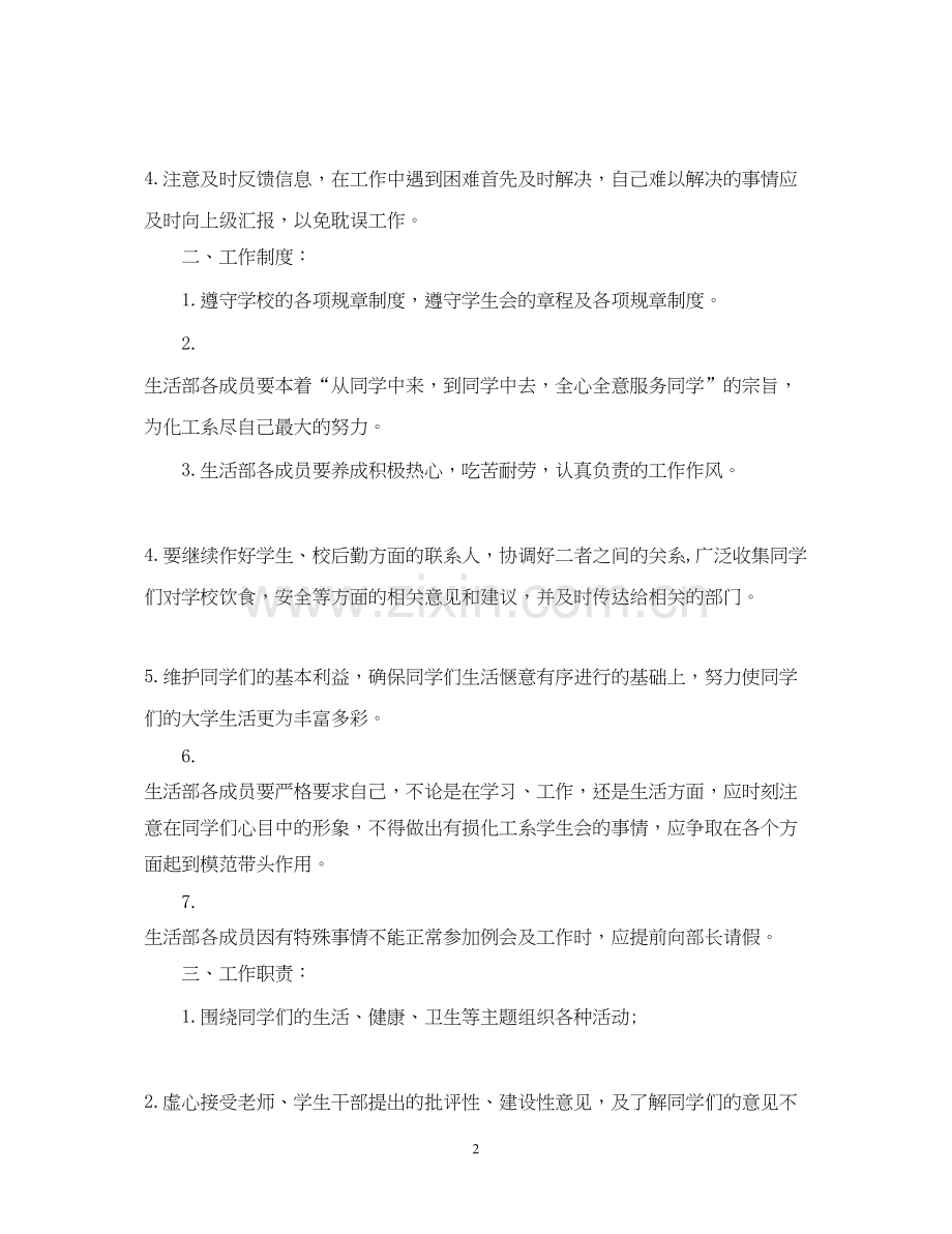 系部学生会工作计划.docx_第2页