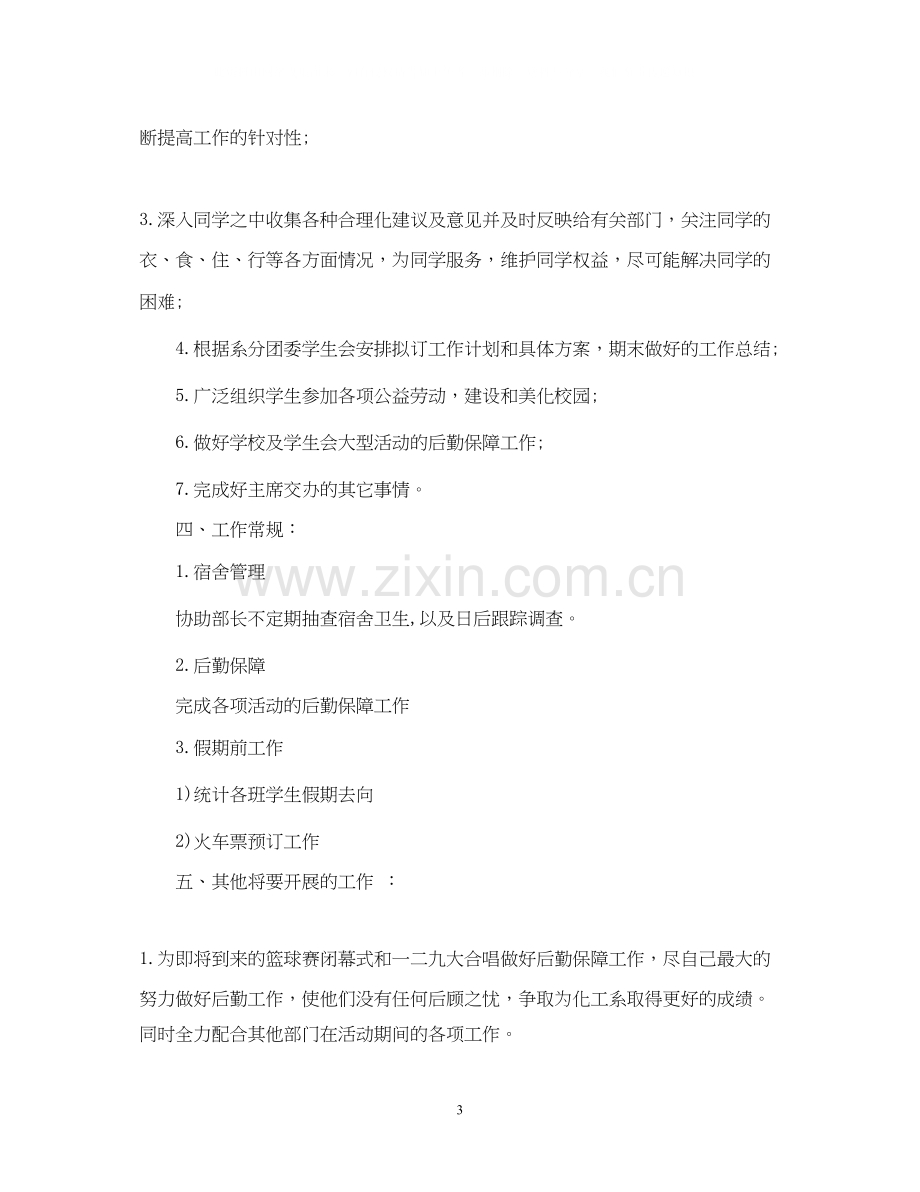 系部学生会工作计划.docx_第3页