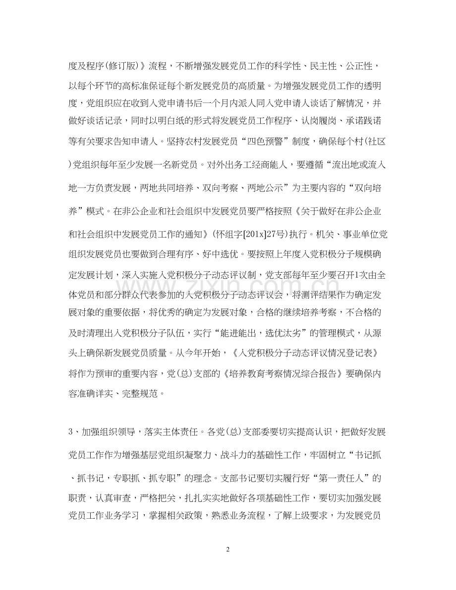 乡镇发展党员个人学习工作计划.docx_第2页