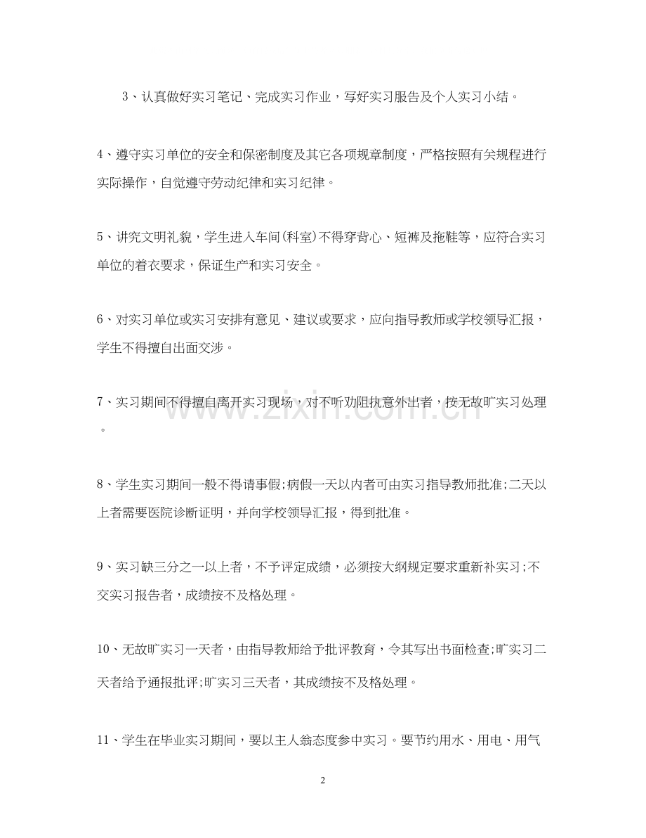 顶岗实习工作计划范文3篇.docx_第2页