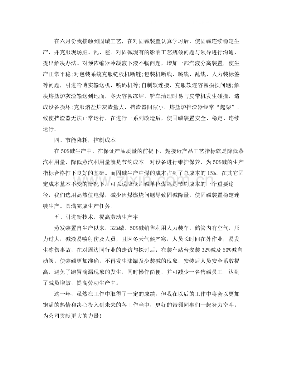 化工企业员工年终总结.docx_第2页