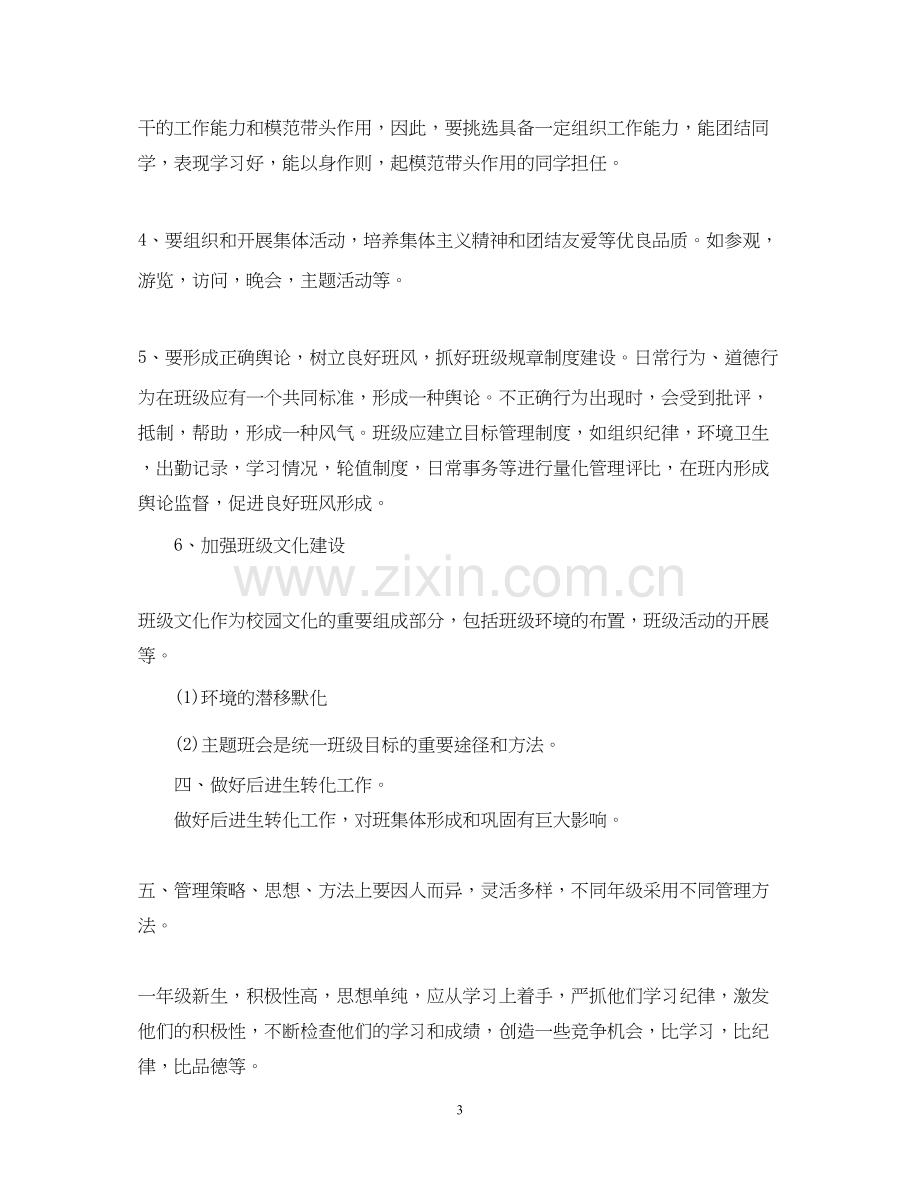 职校班主任教学工作计划.docx_第3页