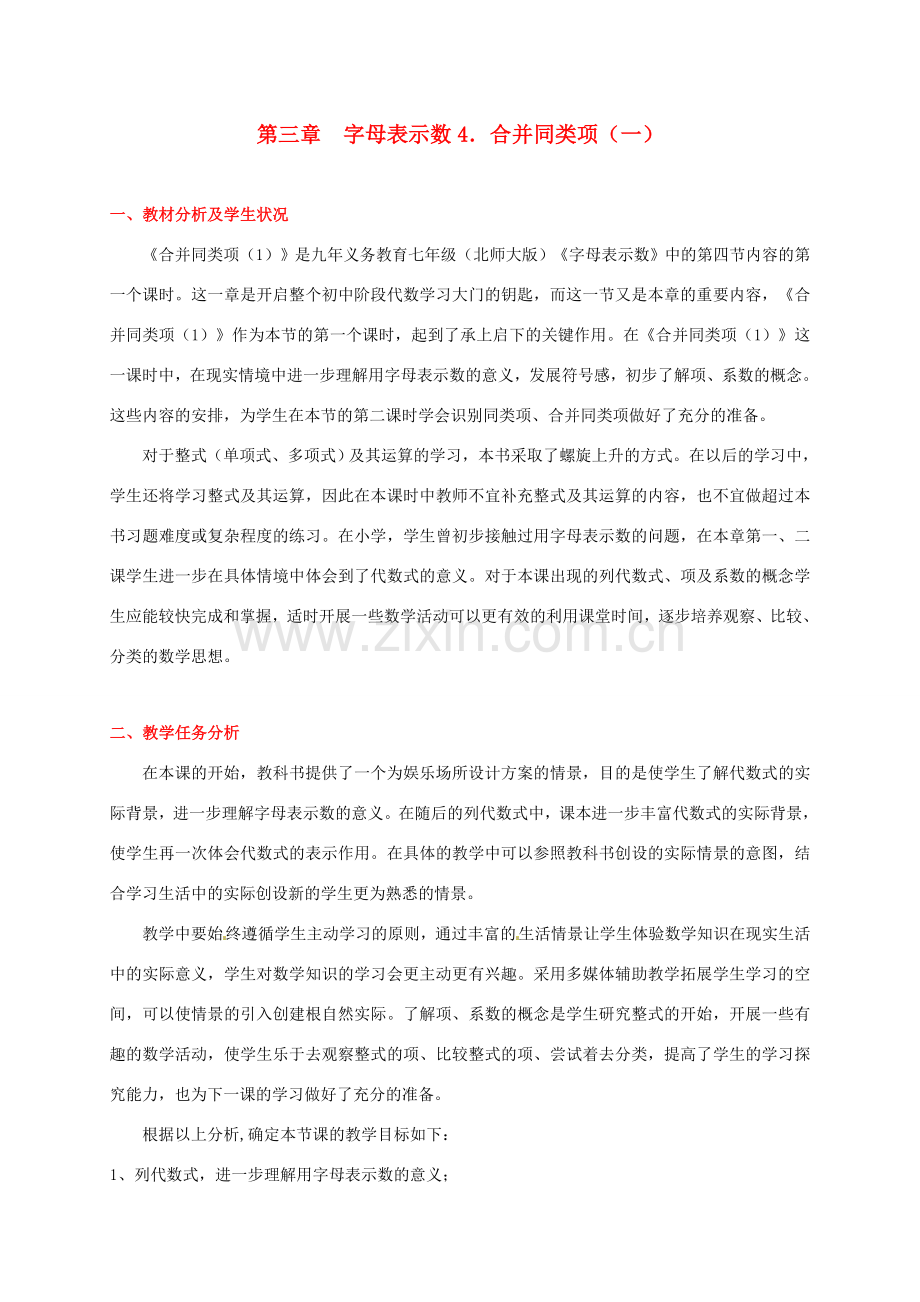 七年级数学上册 第三章合并同类项（一）教案 人教新课标版.doc_第1页