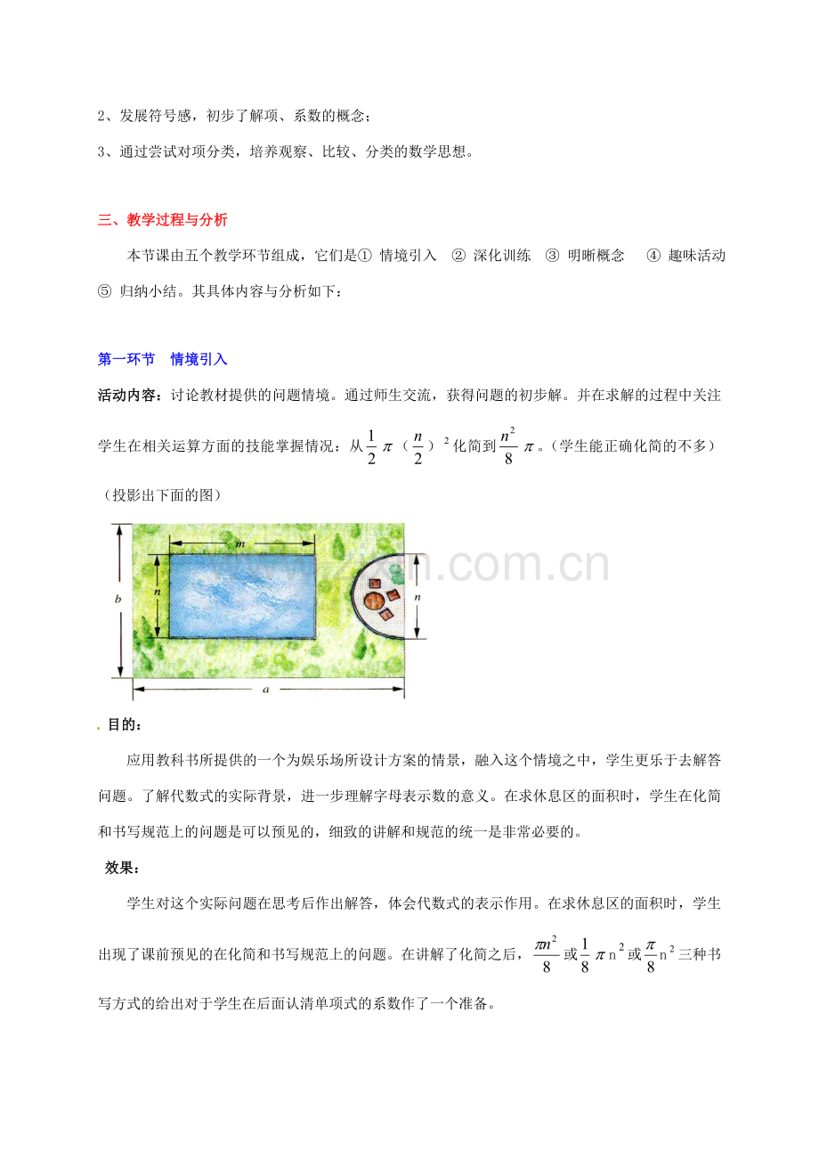 七年级数学上册 第三章合并同类项（一）教案 人教新课标版.doc_第2页