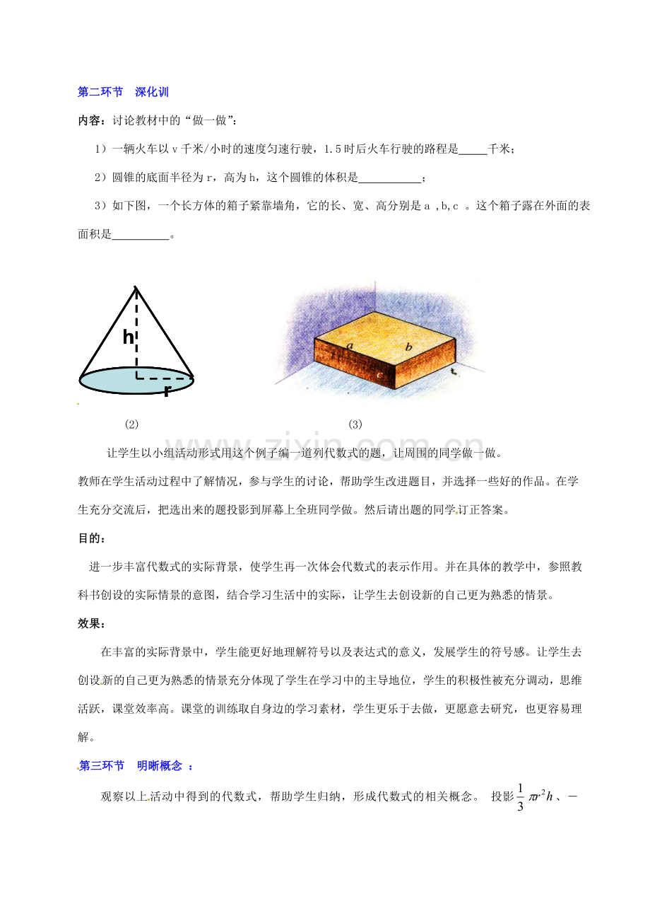 七年级数学上册 第三章合并同类项（一）教案 人教新课标版.doc_第3页