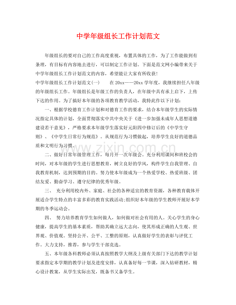 2020年级组长工作计划范文.docx_第1页