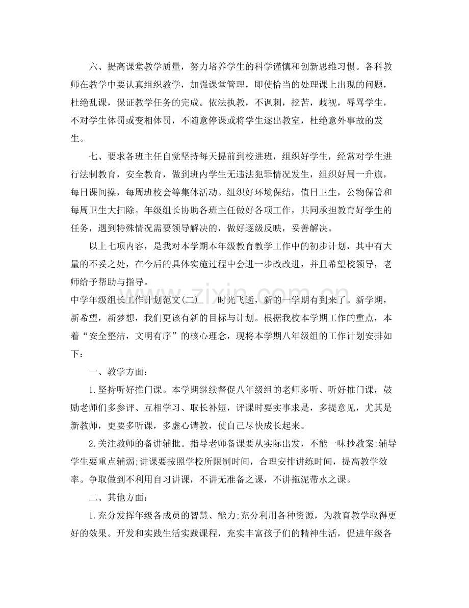 2020年级组长工作计划范文.docx_第2页