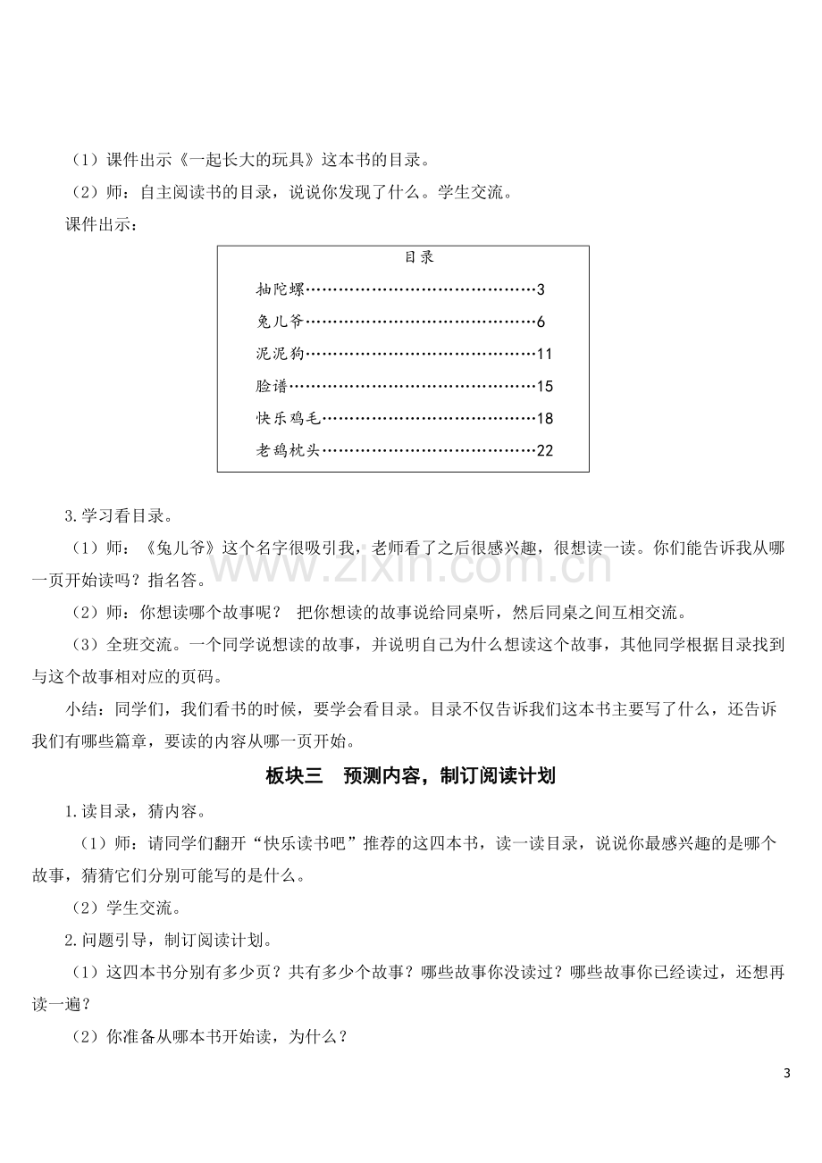 部编版二年级下册语文《快乐读书吧：读读儿童故事》教案.doc_第3页