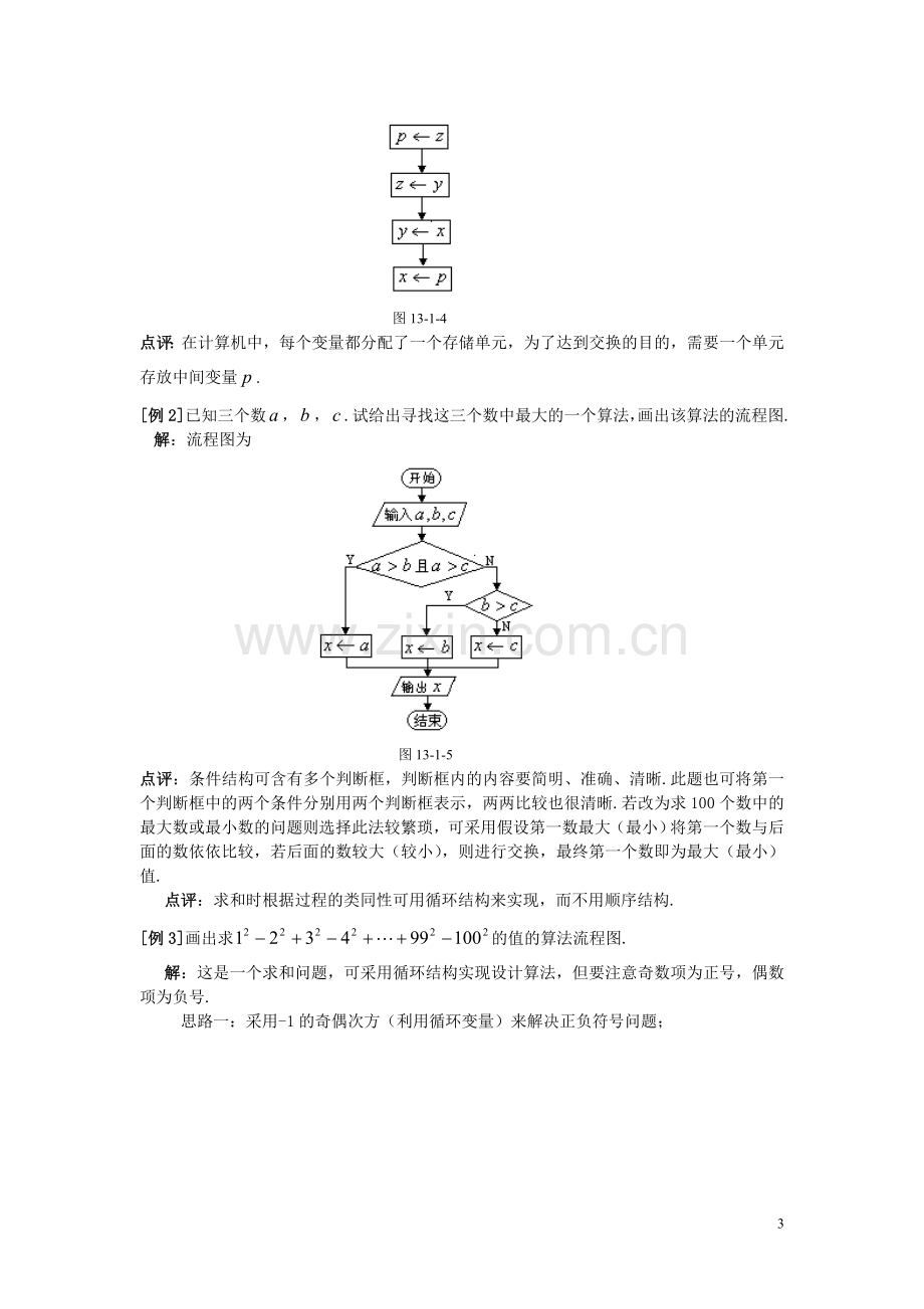 高中数学经典错因正解汇总：第十三章算法初步.doc_第3页