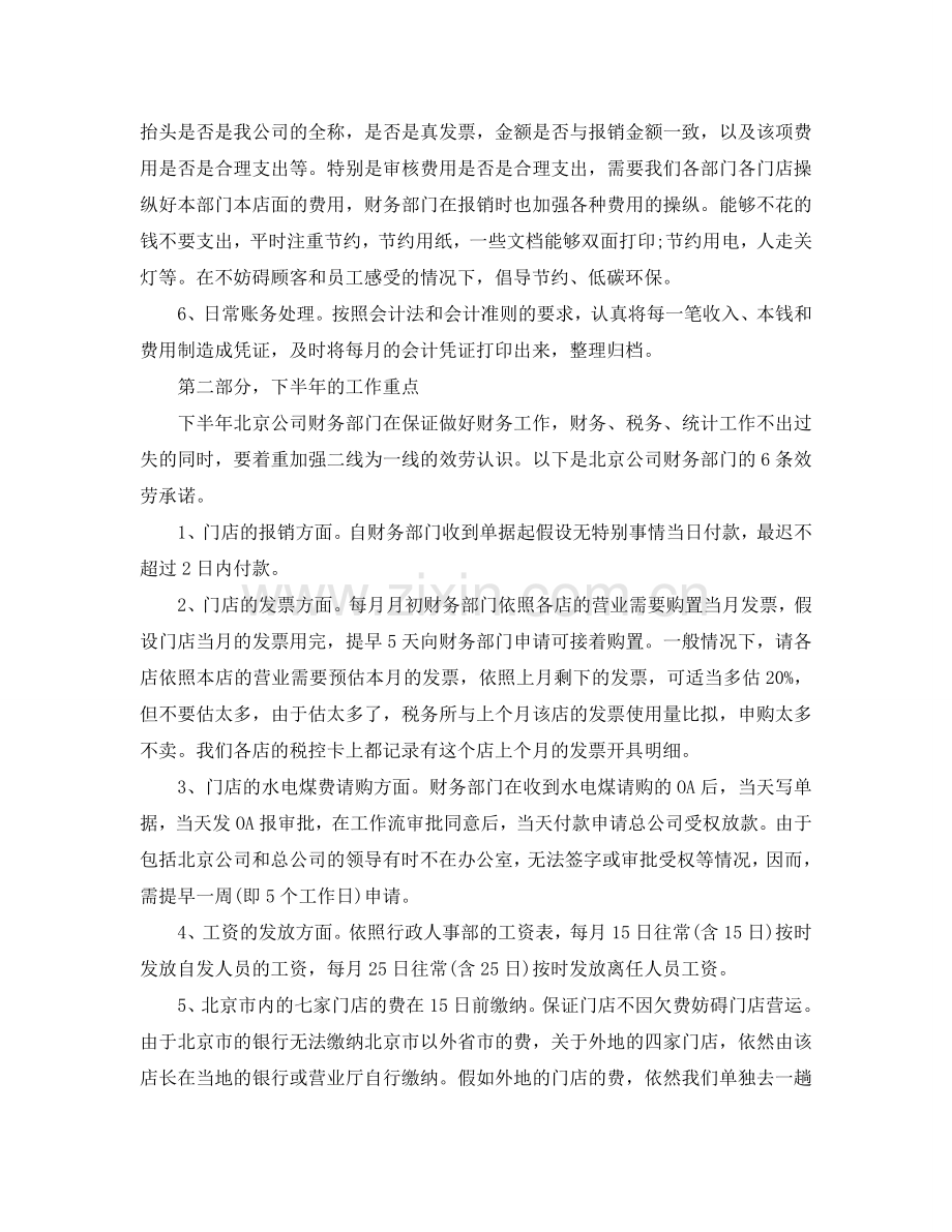 工作总结-财务部上半年工作总结及下半年工作参考计划范文.doc_第2页