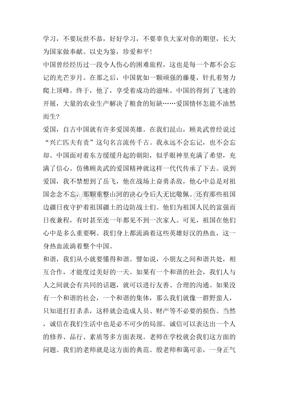 爱国为主题高一作文800字.doc_第3页